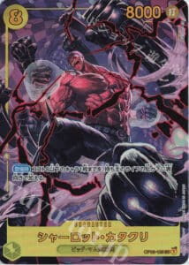 ブースターパック「強大な敵」のシャーロット・カタクリのキャラクターカード