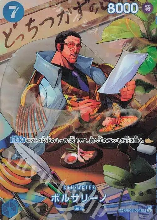 ブースターパック「双璧の覇者」収録スペシャルカード「ボルサリーノ」