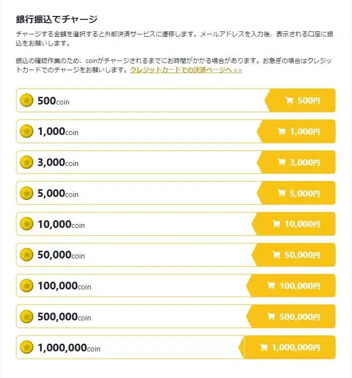 日本トレカセンターの銀行振込の課金画面