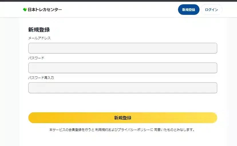日本トレカセンターの新規登録はメールアドレスが必要