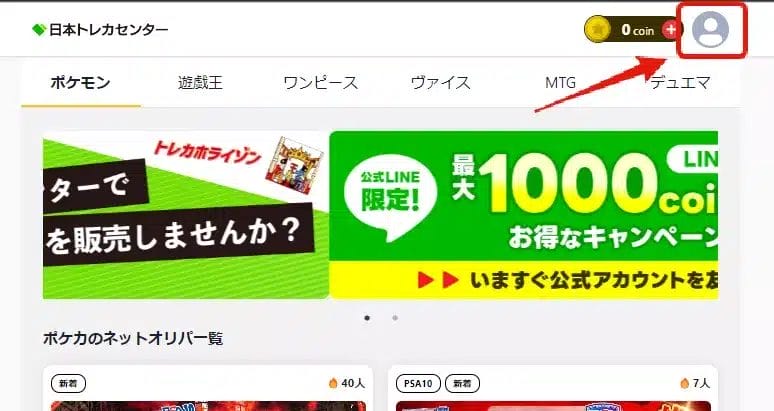 日本トレカセンターのトップ画面のアイコン画像