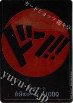 BOX×ドン!!カードセット収録のモンキー・D・ルフィ仕様のドン!!カード