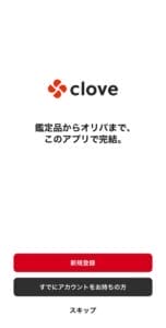 cloveオリパの新規登録の画面