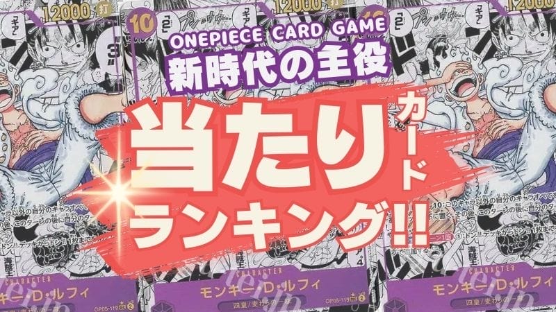 【新時代の主役】高額買取当たりカードランキング!!